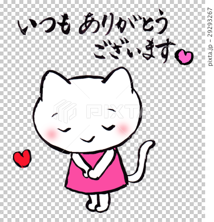 おじぎする白ねこ いつもありがとうございますのイラスト素材